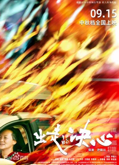 出走的决心