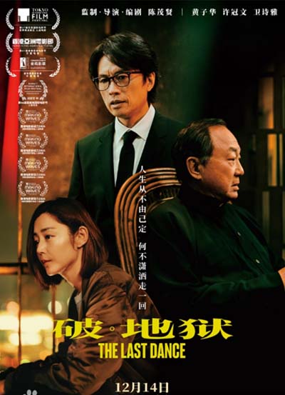 破·地狱